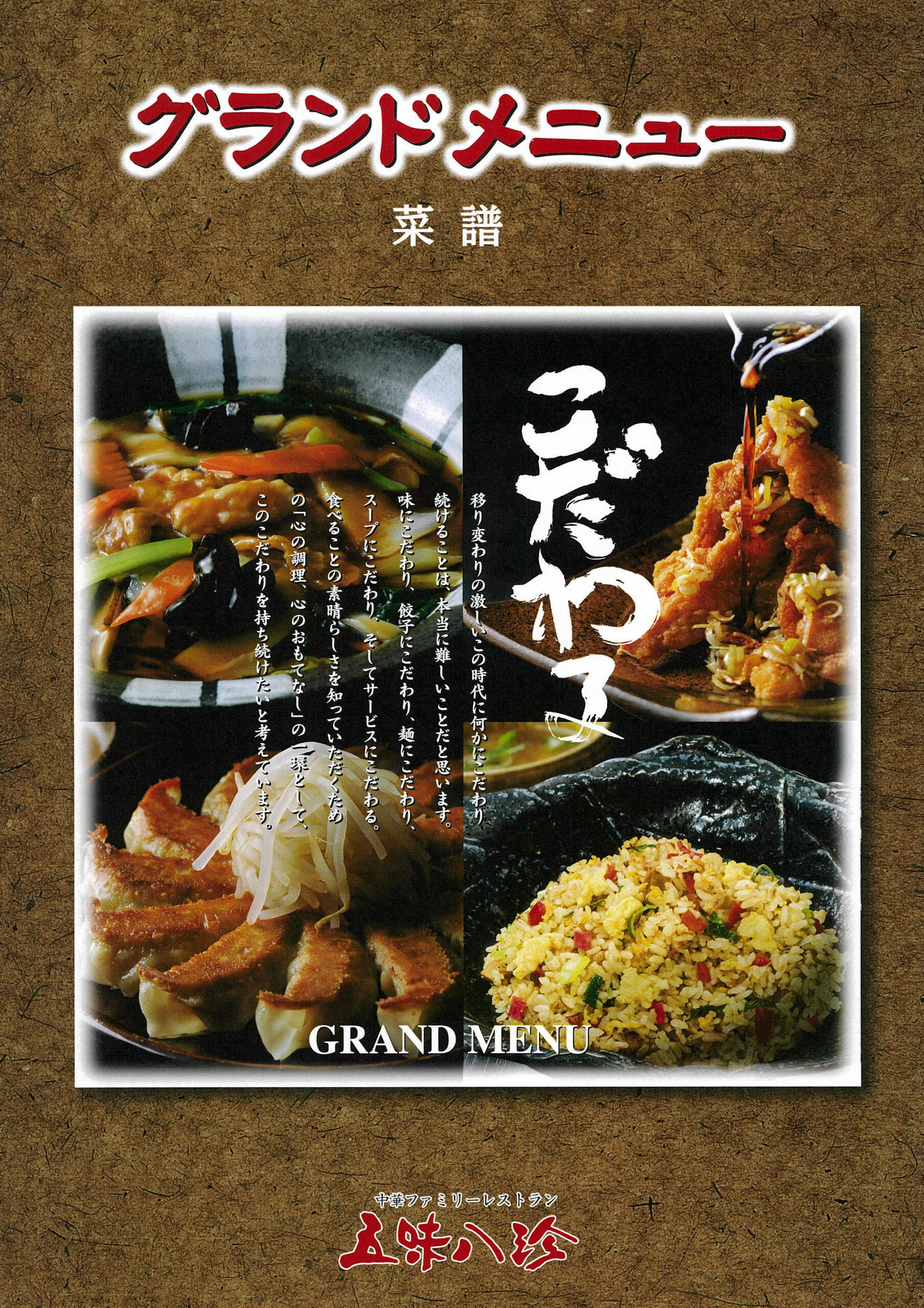 五味 八 珍