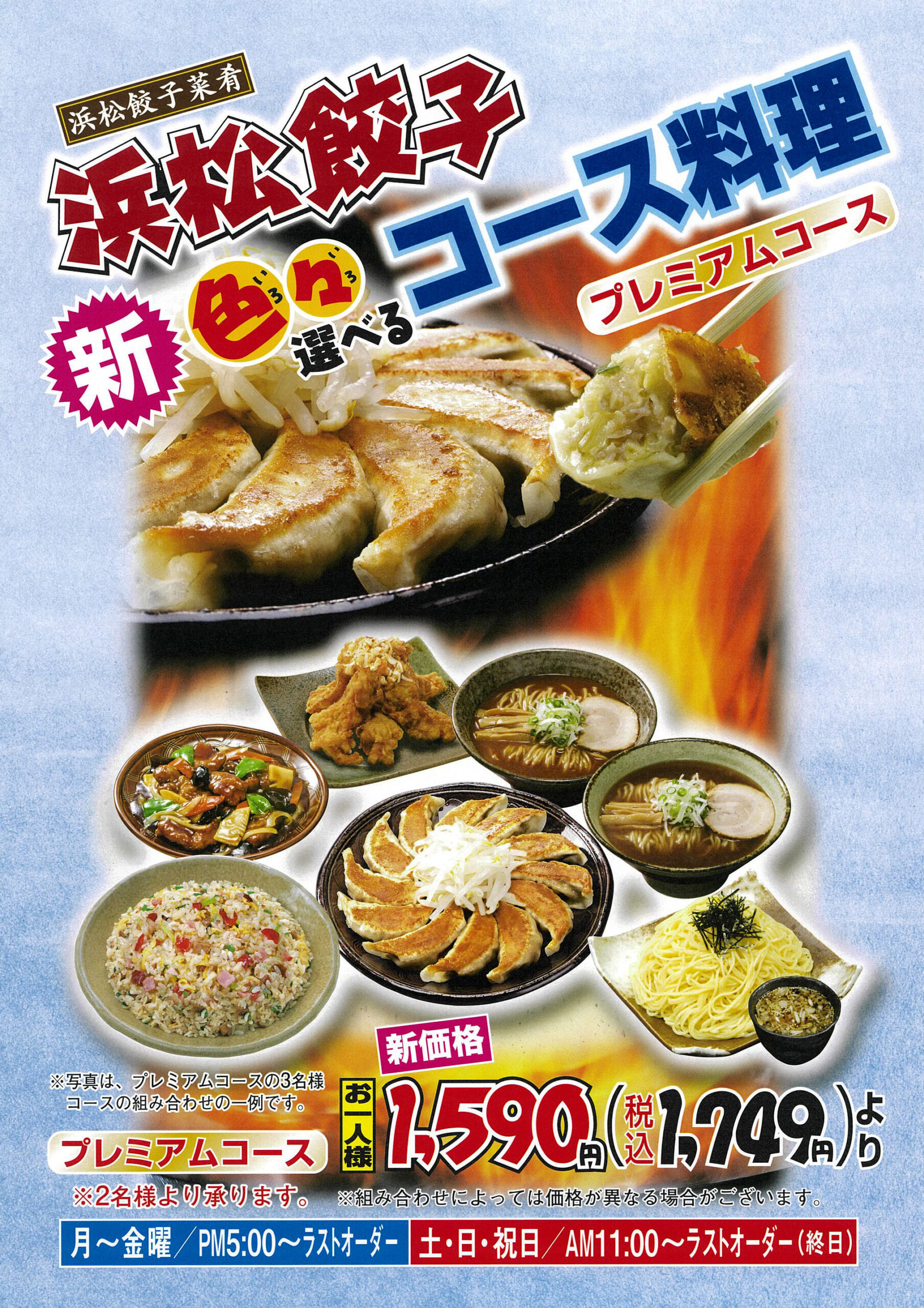 五味 八 珍 メニュー